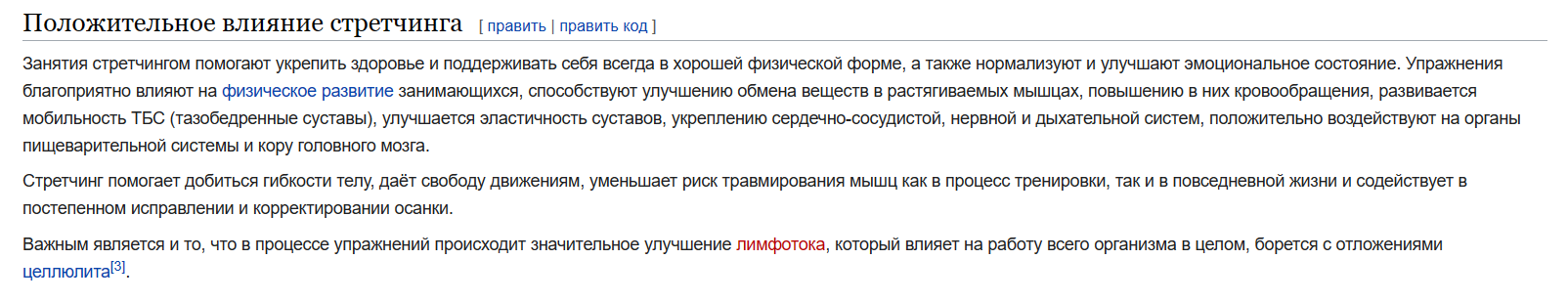 растяжка в википедии.png